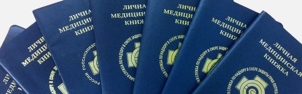 как выглядит медкнижка